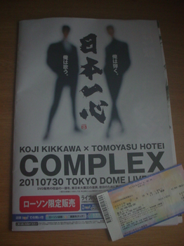 2011.07.31 COMPLEX TOKYO DOME LIVE Ticket.jpg